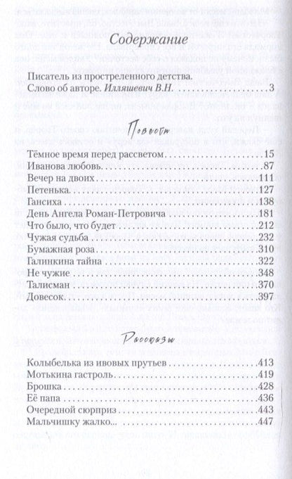 Фотография книги "Мария Садловская: Тёмное время перед рассветом"