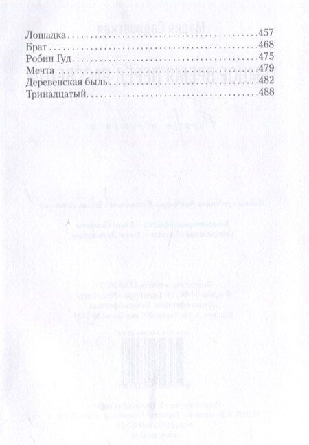 Фотография книги "Мария Садловская: Тёмное время перед рассветом"