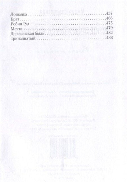 Фотография книги "Мария Садловская: Тёмное время перед рассветом"