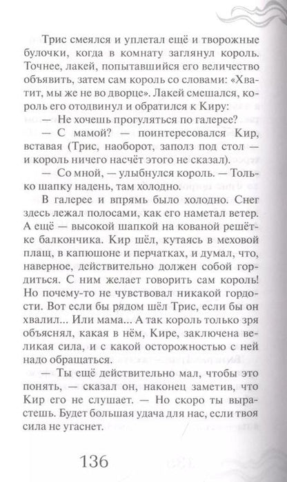 Фотография книги "Мария Сакрытина: Волшебник для короля"