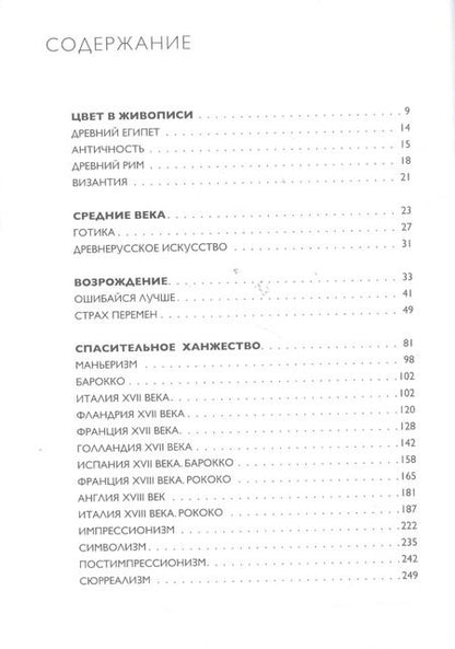 Фотография книги "Мария Санти: Просто об искусстве. О чем молчат в музеях"