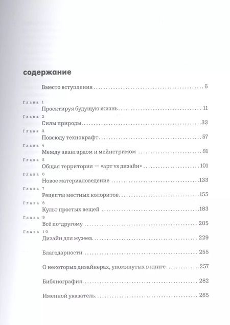 Фотография книги "Мария Савостьянова: Дизайн сегодня"