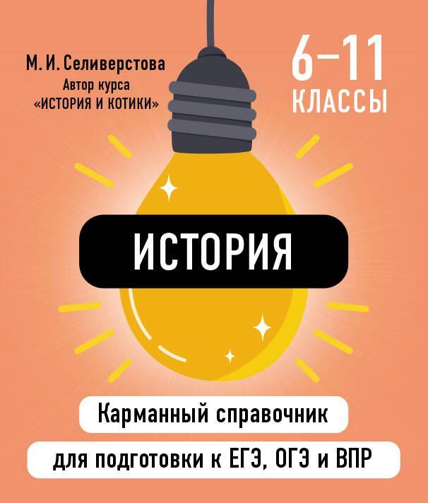Обложка книги "Мария Селиверстова: История"