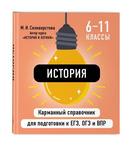Фотография книги "Мария Селиверстова: История"