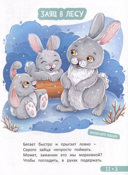 Фотография книги "Мария Семашко: Развитие малыша. Животные в лесу, зоопарке и джунглях. 1-2 года"