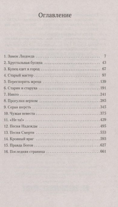 Фотография книги "Мария Семенова: Волкодав"