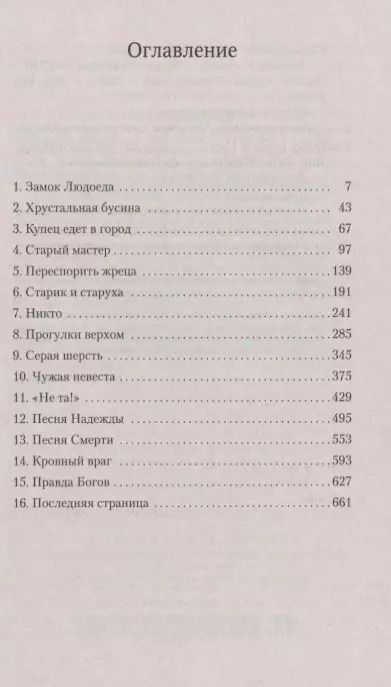 Фотография книги "Мария Семенова: Волкодав"