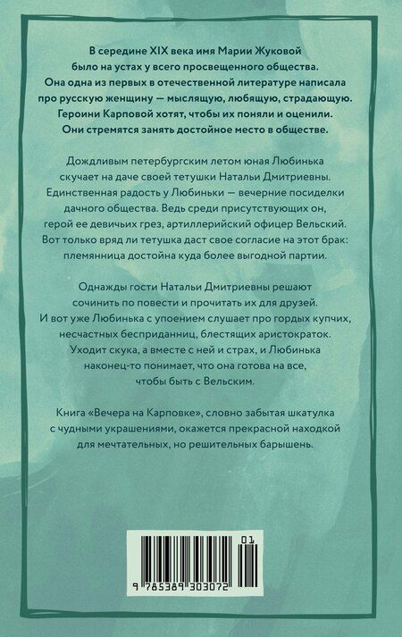 Фотография книги "Мария Семеновна: Вечера на Карповке"