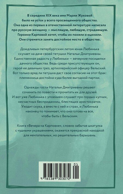 Фотография книги "Мария Семеновна: Вечера на Карповке"