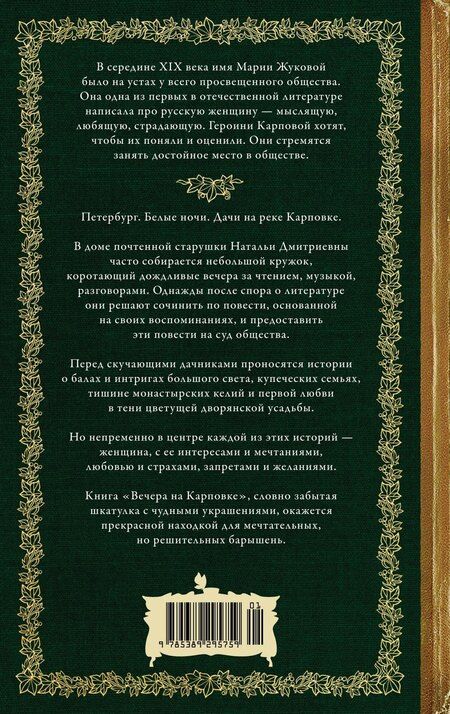 Фотография книги "Мария Семеновна: Вечера на Карповке"