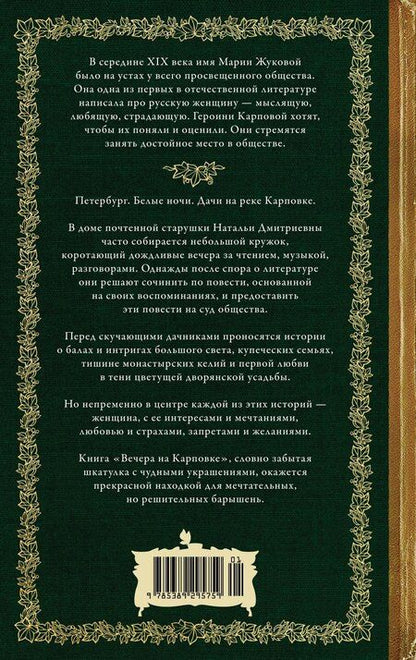 Фотография книги "Мария Семеновна: Вечера на Карповке"
