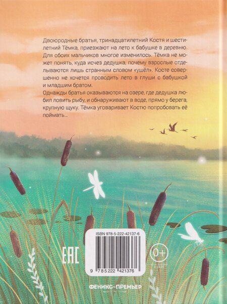 Фотография книги "Мария Сергеевна: Щука"