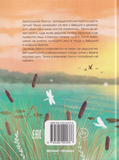 Фотография книги "Мария Сергеевна: Щука"