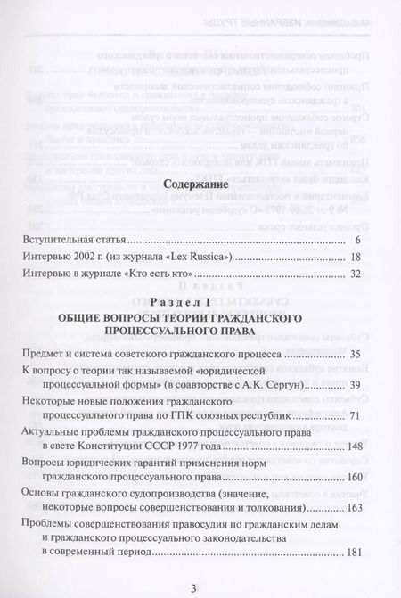 Фотография книги "Мария Шакарян: Избранные труды"