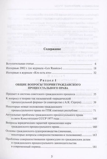 Фотография книги "Мария Шакарян: Избранные труды"