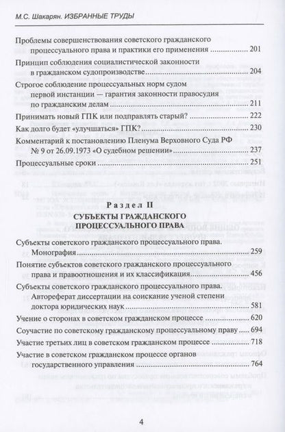 Фотография книги "Мария Шакарян: Избранные труды"