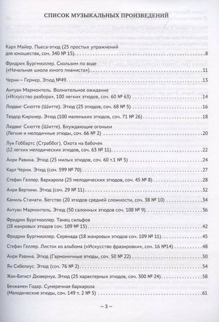 Фотография книги "Мария Шарова: Несложные этюды для "заржавевших" пианистов. Приемы, советы, типичные ошибки"