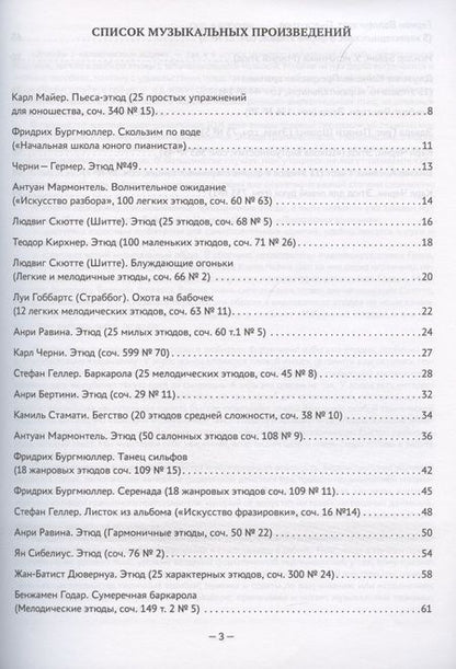 Фотография книги "Мария Шарова: Несложные этюды для "заржавевших" пианистов. Приемы, советы, типичные ошибки"