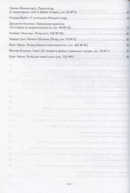 Фотография книги "Мария Шарова: Несложные этюды для "заржавевших" пианистов. Приемы, советы, типичные ошибки"