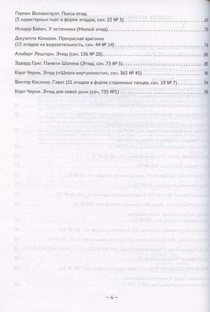 Фотография книги "Мария Шарова: Несложные этюды для "заржавевших" пианистов. Приемы, советы, типичные ошибки"