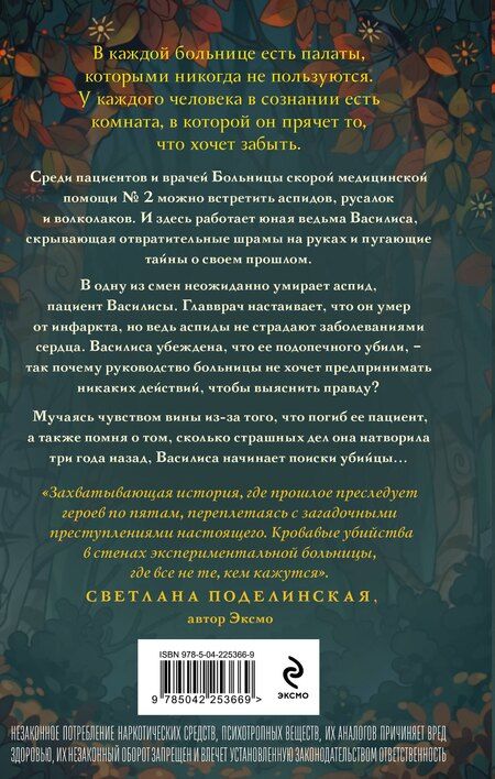 Фотография книги "Мария Щедрина: Обитель лжи и секретов"