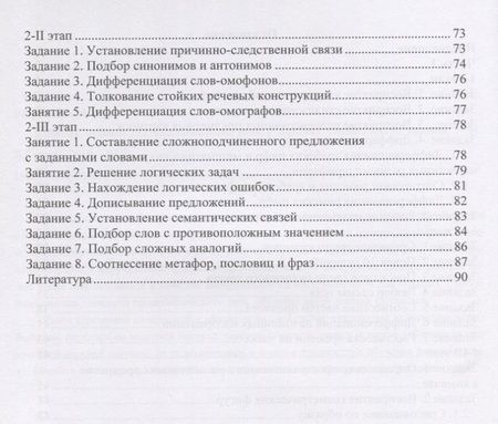 Фотография книги "Мария Щербакова: Сборник заданий для восстановления речи у больных с семантической афазией"