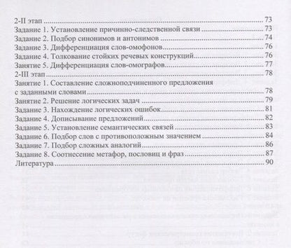Фотография книги "Мария Щербакова: Сборник заданий для восстановления речи у больных с семантической афазией"