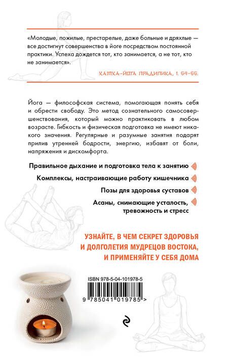 Фотография книги "Мария Шифферс: Энергия йоги. Восточный метод обретения силы, здоровья и душевного равновесия"