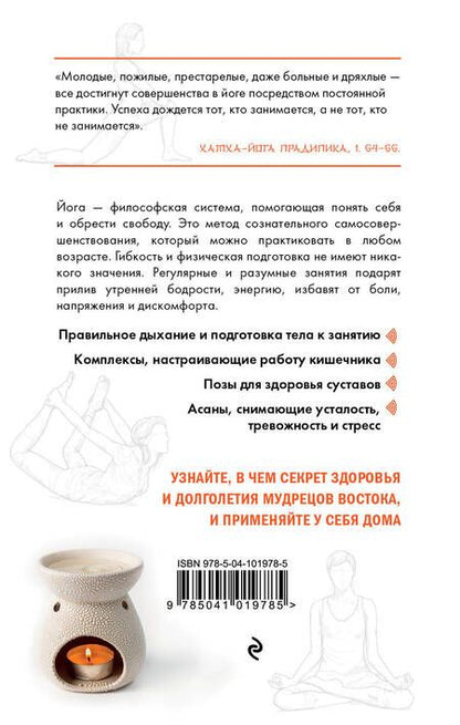 Фотография книги "Мария Шифферс: Энергия йоги. Восточный метод обретения силы, здоровья и душевного равновесия"