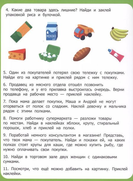Фотография книги "Мария Шкурина: Супермаркет. Книжка-панорама с наклейками. Виммельбух"