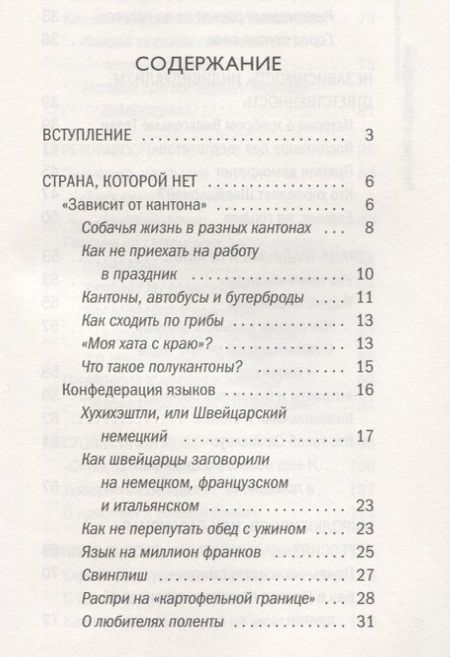 Фотография книги "Мария Шолль: Что такое Швейцария"