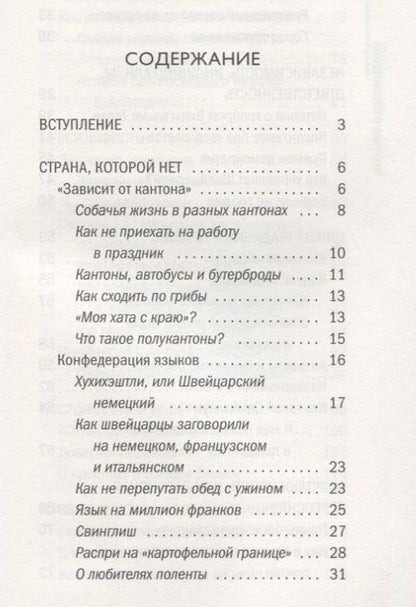 Фотография книги "Мария Шолль: Что такое Швейцария"