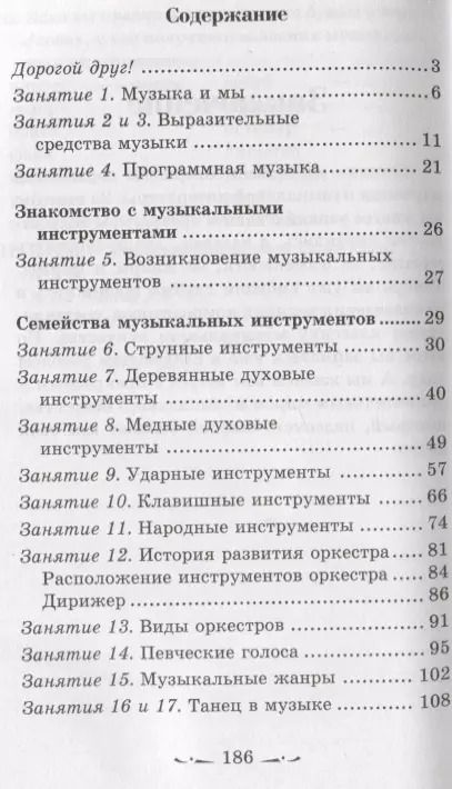 Фотография книги "Мария Шорникова: Музыкальная литература. 1 год. Музыка, ее формы и жанры. Учебное пособие"