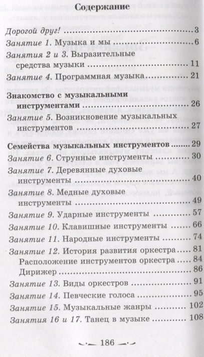 Фотография книги "Мария Шорникова: Музыкальная литература. 1 год. Музыка, ее формы и жанры. Учебное пособие"