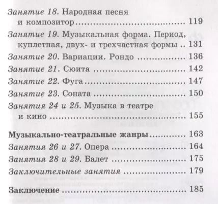 Фотография книги "Мария Шорникова: Музыкальная литература. 1 год. Музыка, ее формы и жанры. Учебное пособие"