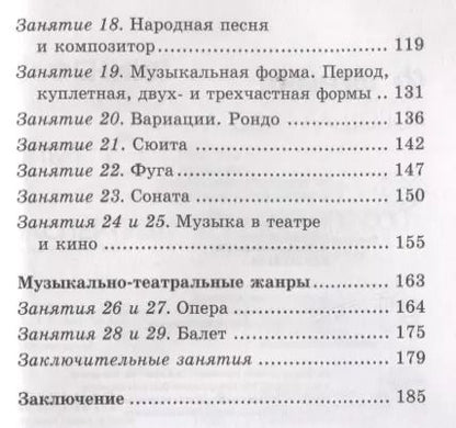Фотография книги "Мария Шорникова: Музыкальная литература. 1 год. Музыка, ее формы и жанры. Учебное пособие"