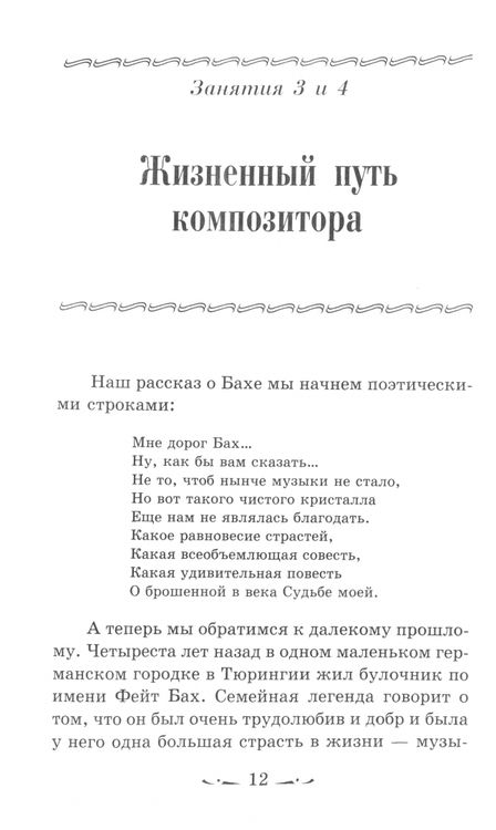 Фотография книги "Мария Шорникова: Музыкальная литература. 2 год обучения. Развитие западноевропейской музыки"