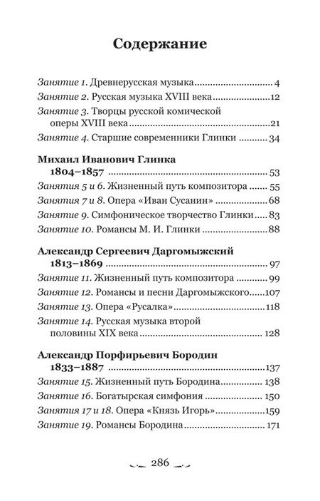 Фотография книги "Мария Шорникова: Музыкальная литература. 3 год обучения. Русская музыкальная классика"