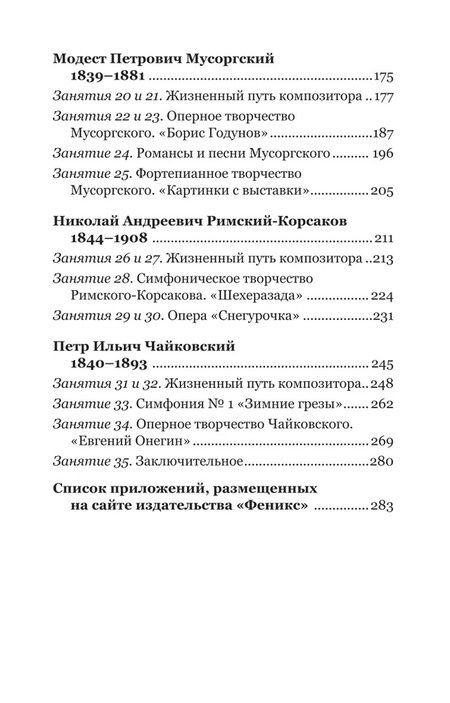 Фотография книги "Мария Шорникова: Музыкальная литература. 3 год обучения. Русская музыкальная классика"