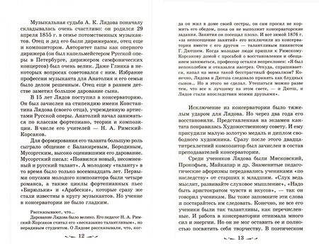 Фотография книги "Мария Шорникова: Музыкальная литература. 4 год обучения. Русская музыка ХХ века. Учебное пособие"