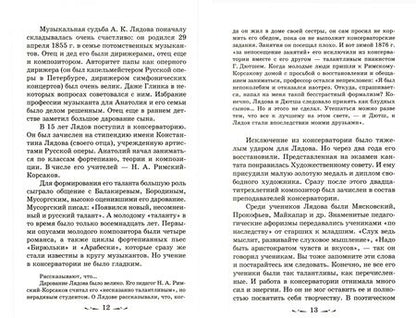 Фотография книги "Мария Шорникова: Музыкальная литература. 4 год обучения. Русская музыка ХХ века. Учебное пособие"