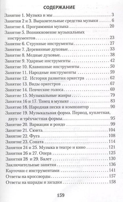Фотография книги "Мария Шорникова: Музыкальная литература. Музыка ее формы и жанры. 1 год:рабочая тетрадь"