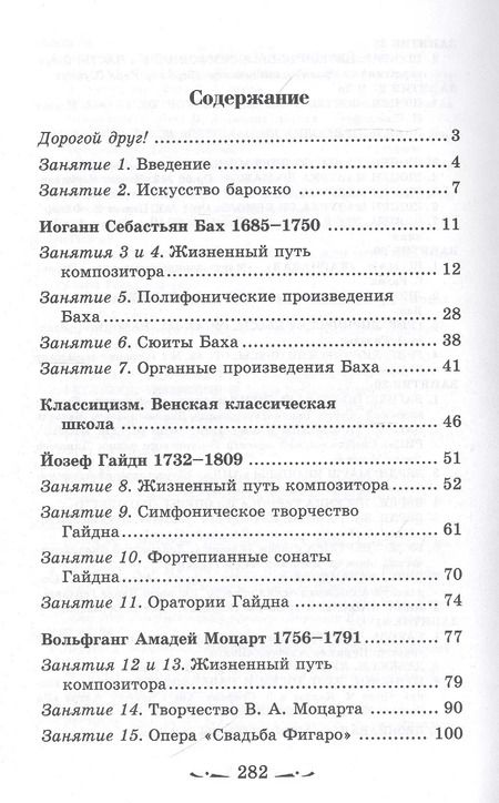 Фотография книги "Мария Шорникова: Музыкальная литература. Развитие западно-европейской музыки. Второй год обучения"