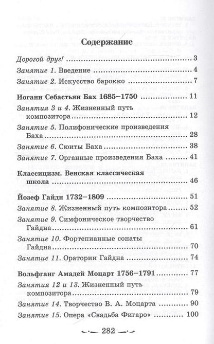 Фотография книги "Мария Шорникова: Музыкальная литература. Развитие западно-европейской музыки. Второй год обучения"
