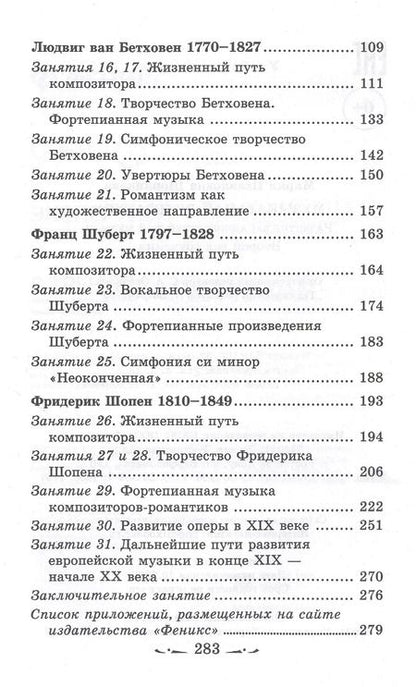 Фотография книги "Мария Шорникова: Музыкальная литература. Развитие западно-европейской музыки. Второй год обучения"
