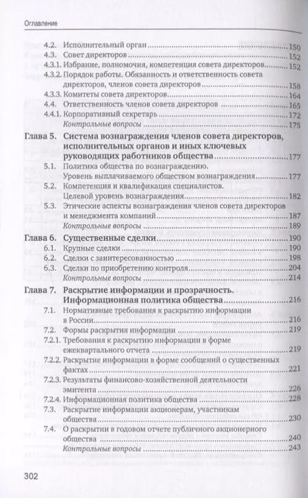 Фотография книги "Мария Шуклина: Основы корпоративного управления. Учебник"