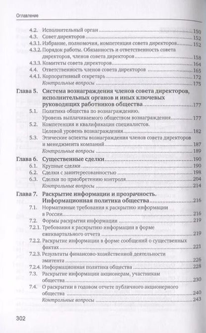 Фотография книги "Мария Шуклина: Основы корпоративного управления. Учебник"