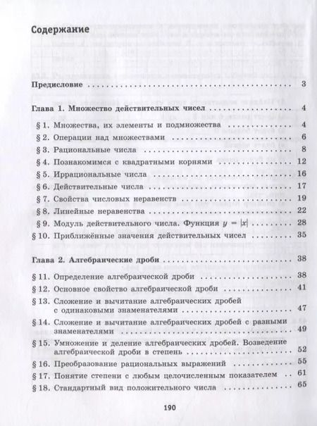 Фотография книги "Мария Шуркова: Алгебра. 8 класс. Рабочая тетрадь. Учебное пособие для общеобразовательных организаций"