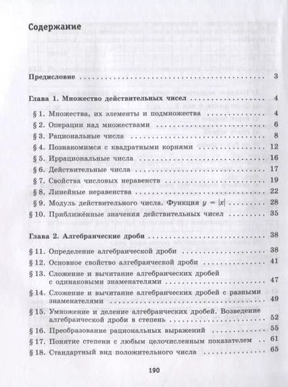 Фотография книги "Мария Шуркова: Алгебра. 8 класс. Рабочая тетрадь. Учебное пособие для общеобразовательных организаций"