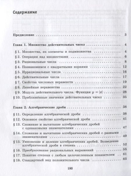 Фотография книги "Мария Шуркова: Алгебра. 8 класс. Рабочая тетрадь. Учебное пособие для общеобразовательных организаций"